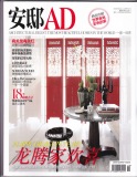 AD CHINA MAGAZINE